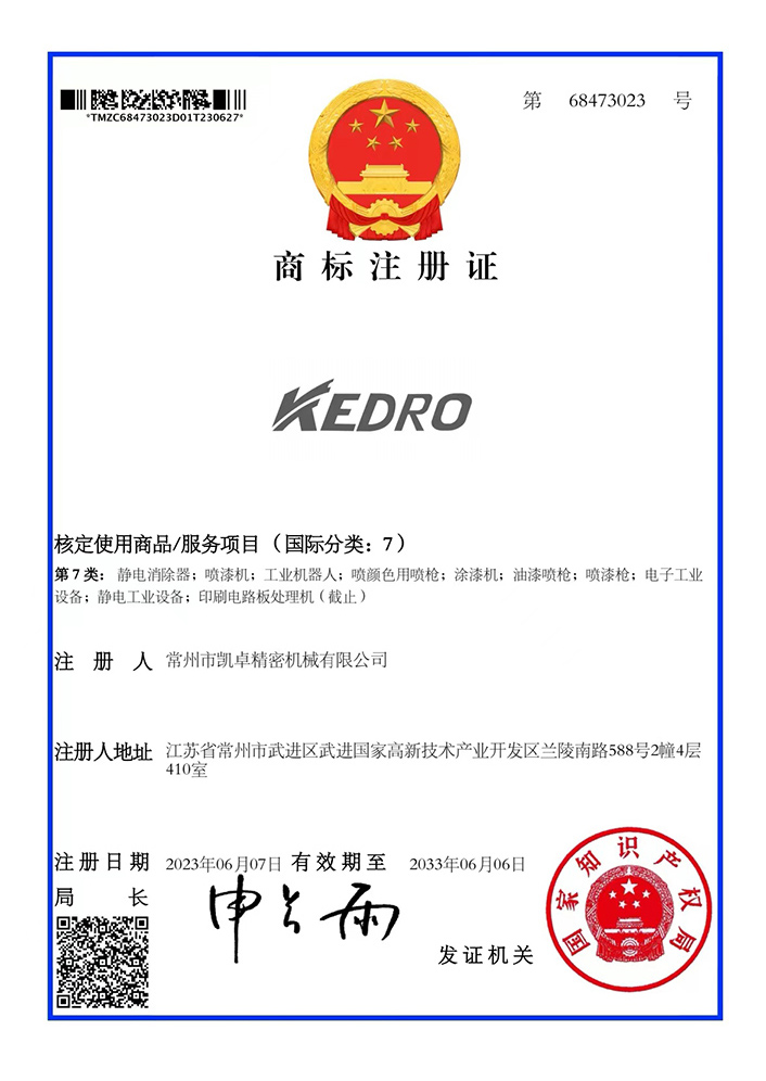 常州市凱卓精密機(jī)械有限公司商標(biāo)注冊證書